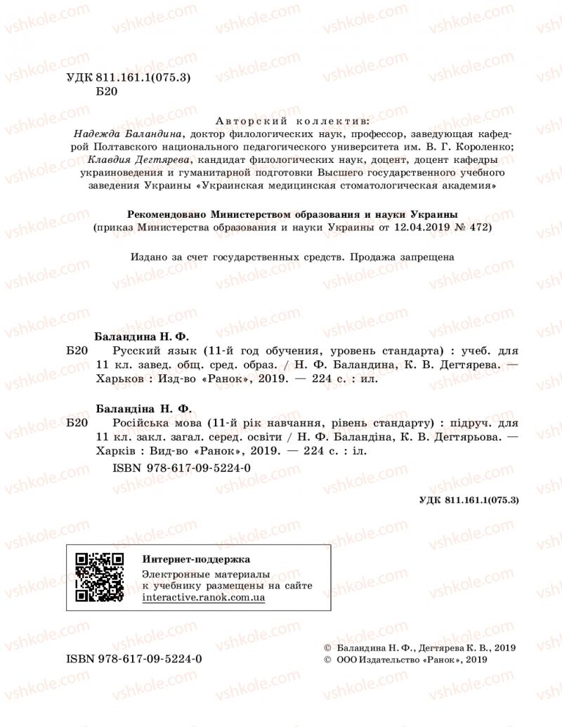 Страница 2 | Підручник Русский язык 11 клас Н.Ф. Баландина, К.В. Дегтярёва 2019 11 год обучения