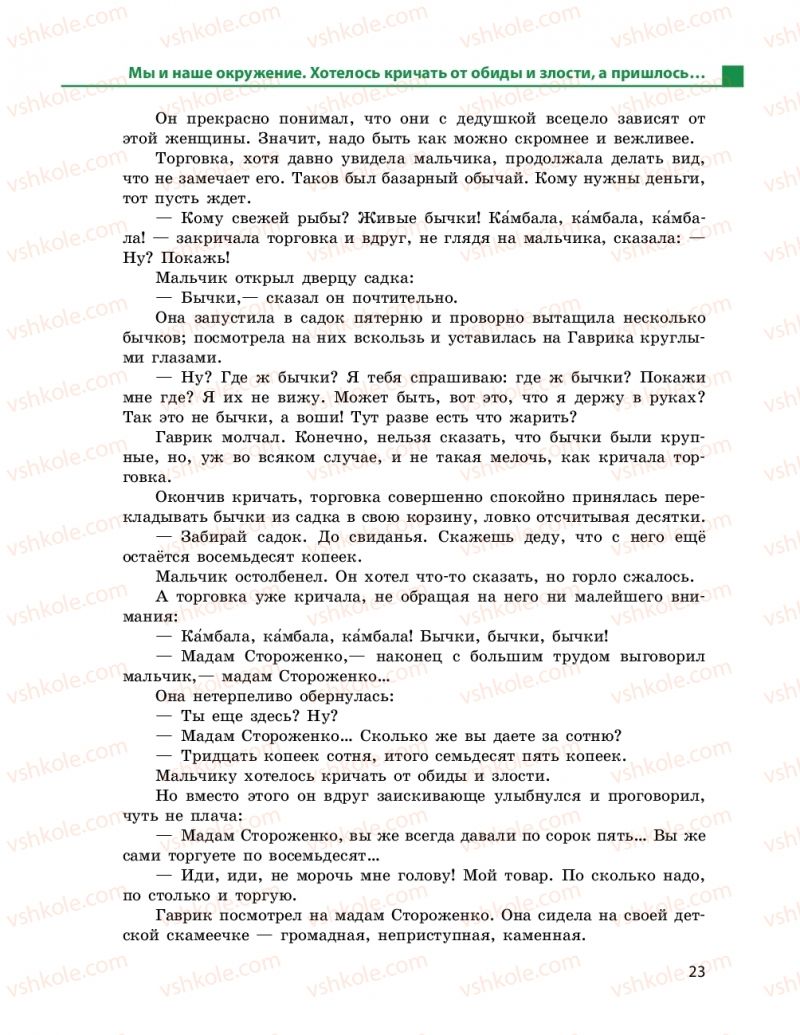 Страница 23 | Підручник Русский язык 11 клас Н.Ф. Баландина, К.В. Дегтярёва 2019 11 год обучения