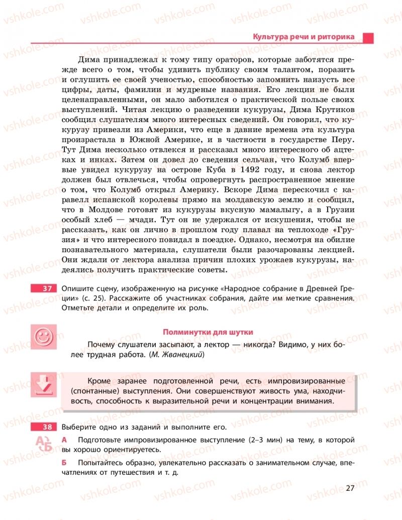 Страница 27 | Підручник Русский язык 11 клас Н.Ф. Баландина, К.В. Дегтярёва 2019 11 год обучения