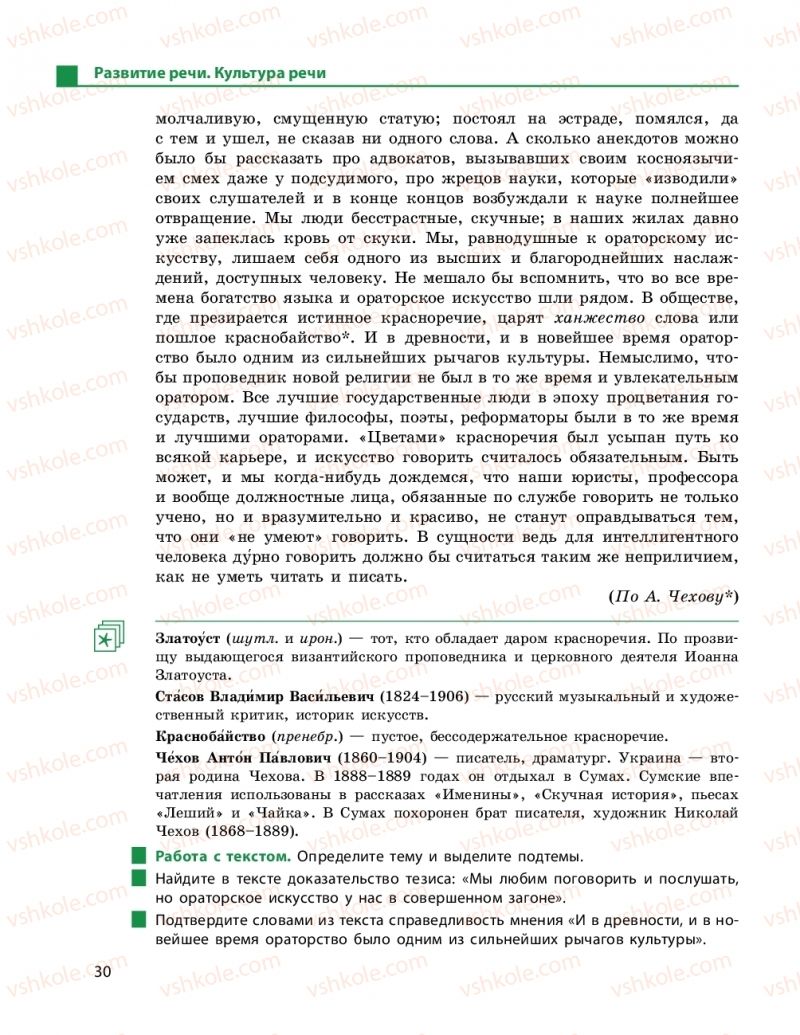 Страница 30 | Підручник Русский язык 11 клас Н.Ф. Баландина, К.В. Дегтярёва 2019 11 год обучения