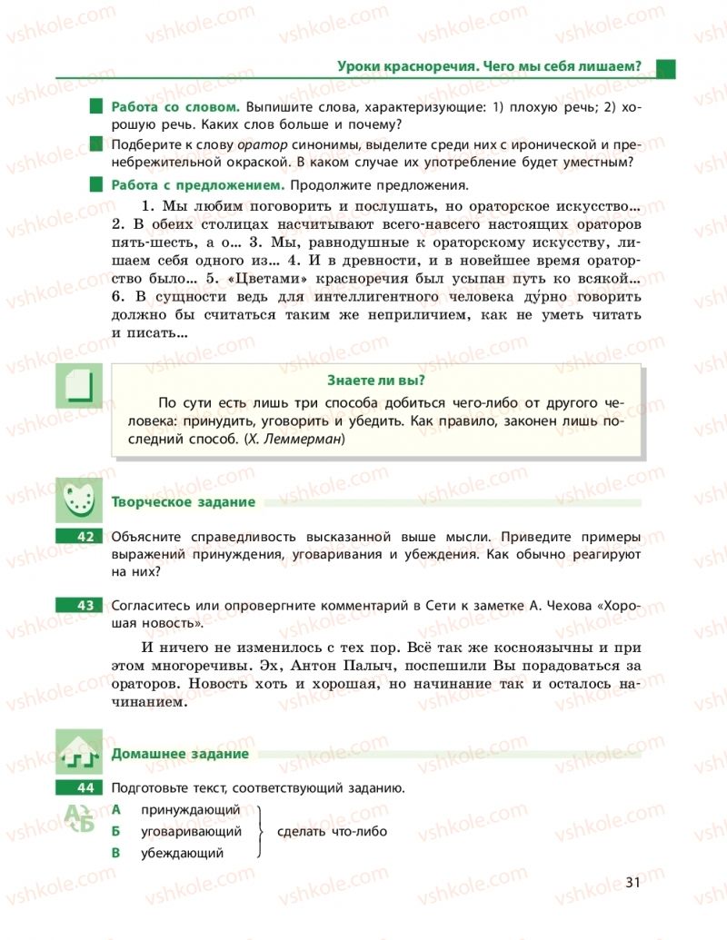 Страница 31 | Підручник Русский язык 11 клас Н.Ф. Баландина, К.В. Дегтярёва 2019 11 год обучения