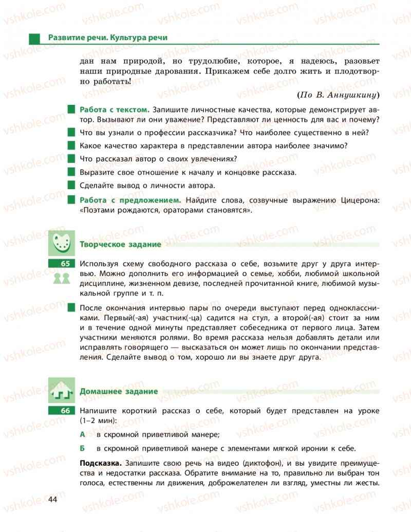 Страница 44 | Підручник Русский язык 11 клас Н.Ф. Баландина, К.В. Дегтярёва 2019 11 год обучения