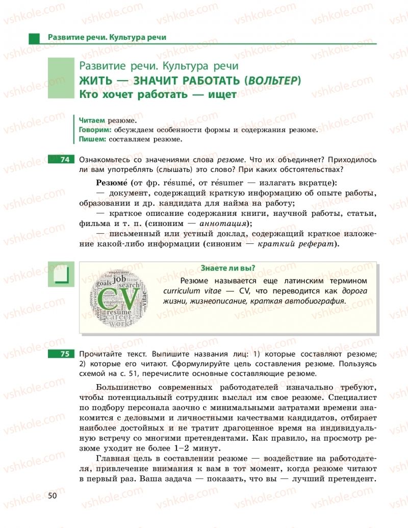 Страница 50 | Підручник Русский язык 11 клас Н.Ф. Баландина, К.В. Дегтярёва 2019 11 год обучения