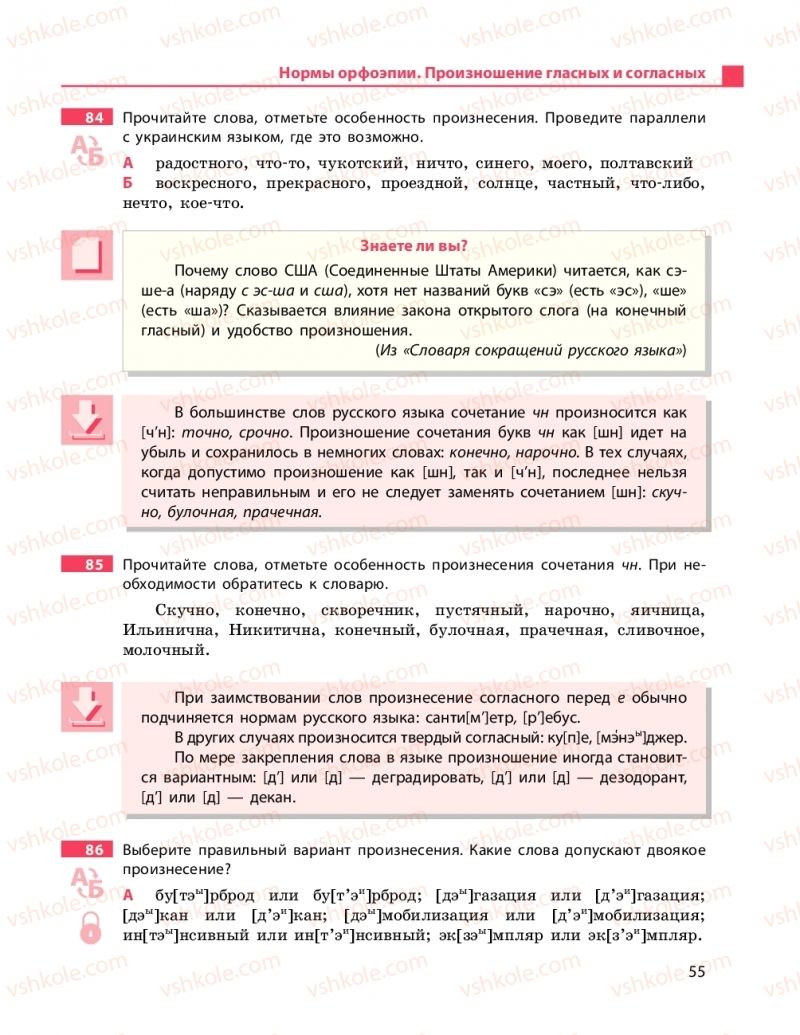 Страница 55 | Підручник Русский язык 11 клас Н.Ф. Баландина, К.В. Дегтярёва 2019 11 год обучения