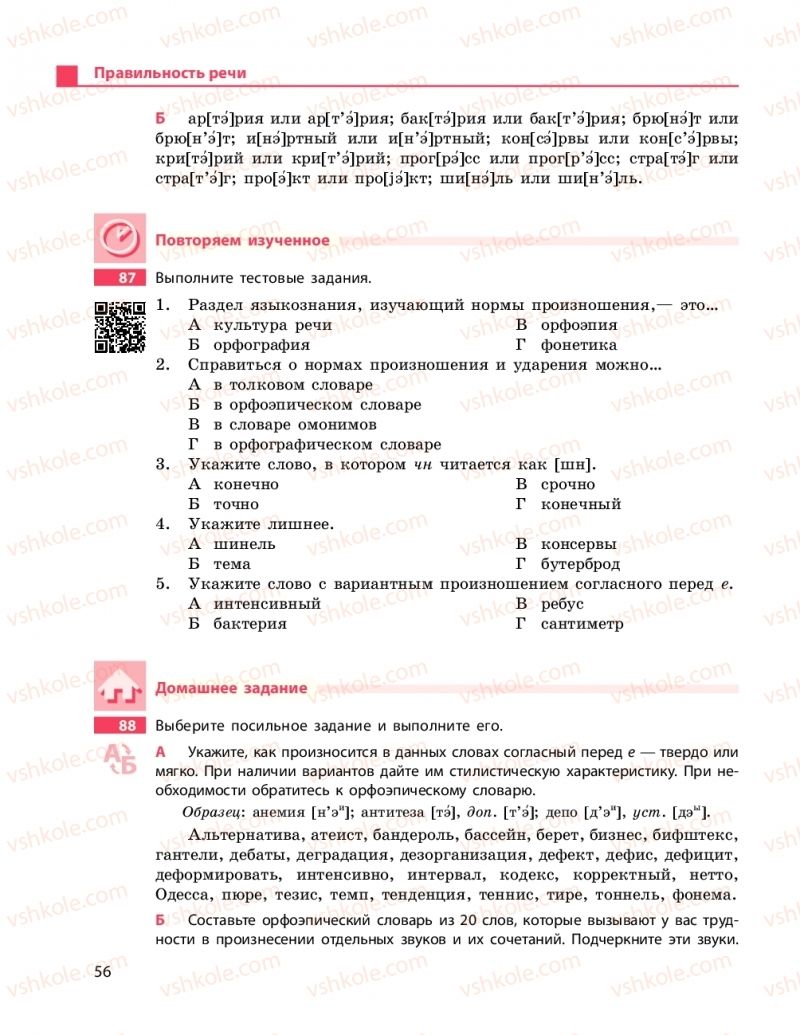 Страница 56 | Підручник Русский язык 11 клас Н.Ф. Баландина, К.В. Дегтярёва 2019 11 год обучения