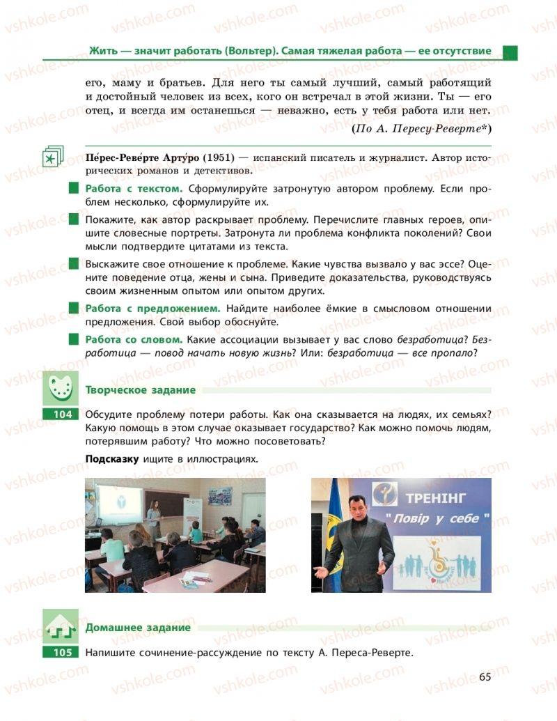 Страница 65 | Підручник Русский язык 11 клас Н.Ф. Баландина, К.В. Дегтярёва 2019 11 год обучения