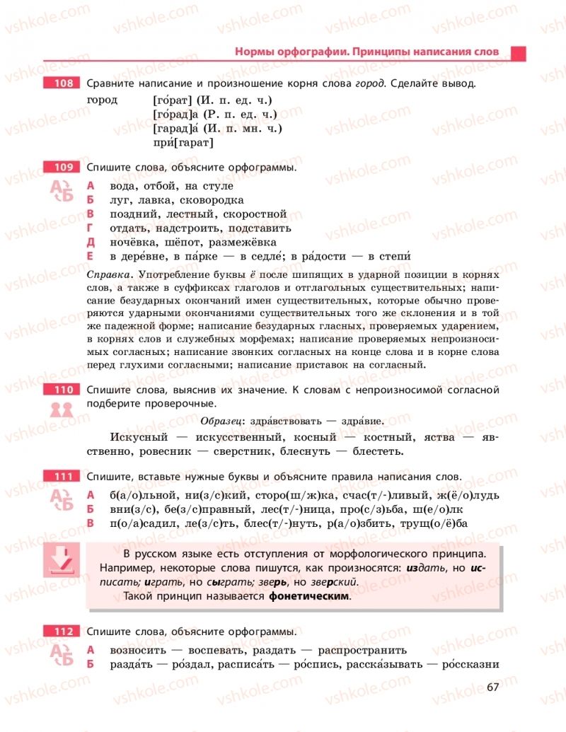 Страница 67 | Підручник Русский язык 11 клас Н.Ф. Баландина, К.В. Дегтярёва 2019 11 год обучения