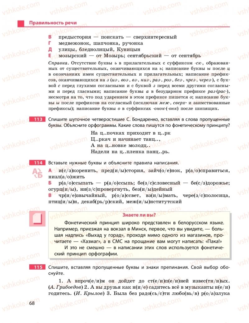 Страница 68 | Підручник Русский язык 11 клас Н.Ф. Баландина, К.В. Дегтярёва 2019 11 год обучения