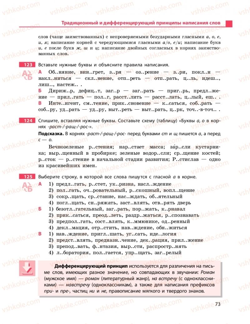 Страница 73 | Підручник Русский язык 11 клас Н.Ф. Баландина, К.В. Дегтярёва 2019 11 год обучения