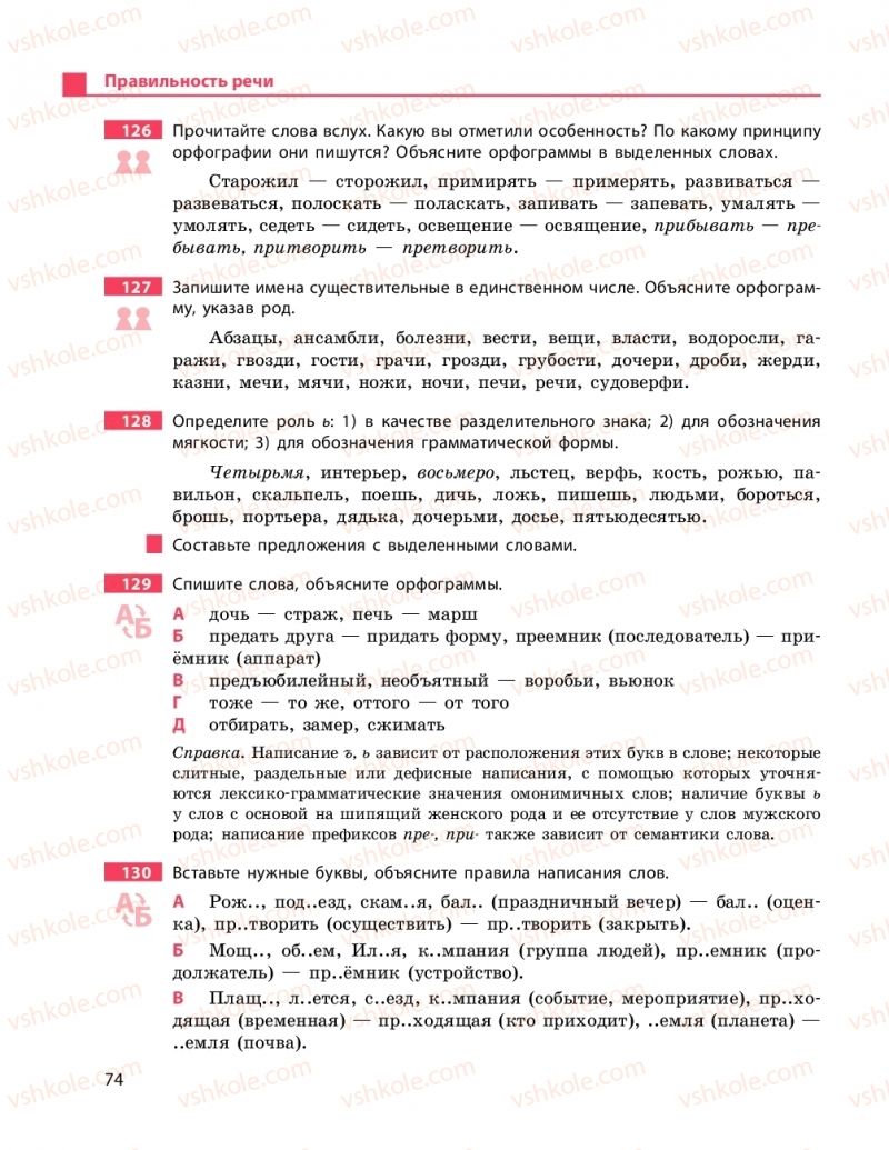 Страница 74 | Підручник Русский язык 11 клас Н.Ф. Баландина, К.В. Дегтярёва 2019 11 год обучения