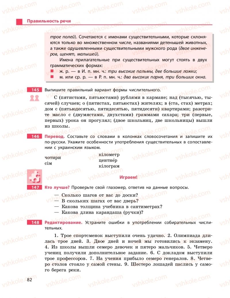Страница 82 | Підручник Русский язык 11 клас Н.Ф. Баландина, К.В. Дегтярёва 2019 11 год обучения