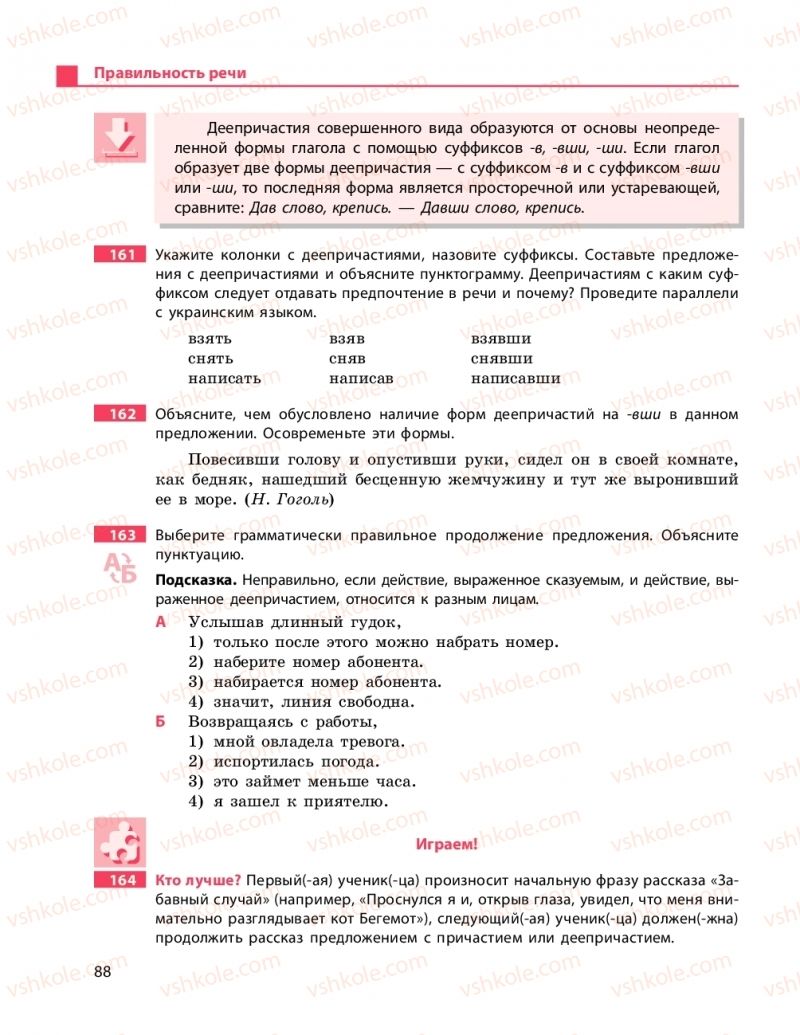 Страница 88 | Підручник Русский язык 11 клас Н.Ф. Баландина, К.В. Дегтярёва 2019 11 год обучения