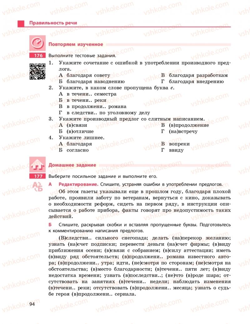 Страница 94 | Підручник Русский язык 11 клас Н.Ф. Баландина, К.В. Дегтярёва 2019 11 год обучения