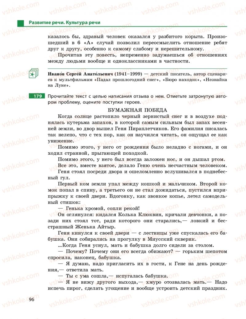 Страница 96 | Підручник Русский язык 11 клас Н.Ф. Баландина, К.В. Дегтярёва 2019 11 год обучения