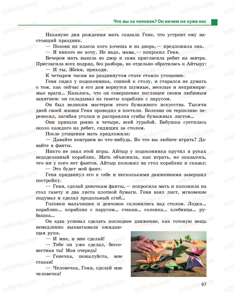 Страница 97 | Підручник Русский язык 11 клас Н.Ф. Баландина, К.В. Дегтярёва 2019 11 год обучения