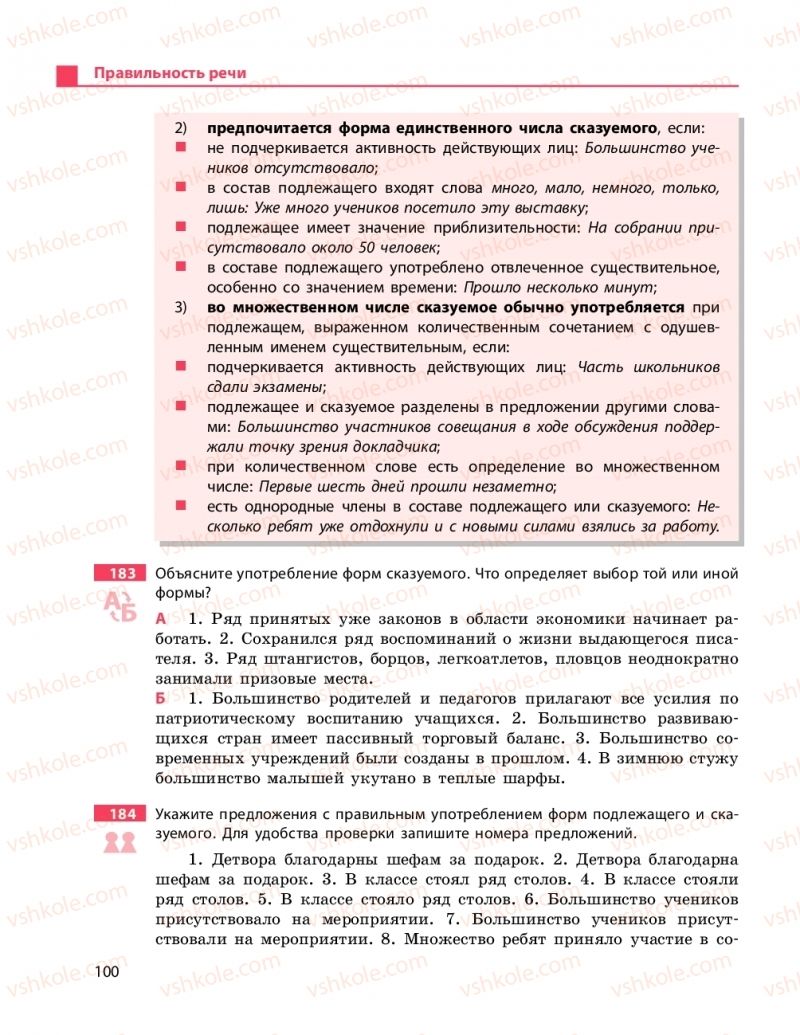 Страница 100 | Підручник Русский язык 11 клас Н.Ф. Баландина, К.В. Дегтярёва 2019 11 год обучения
