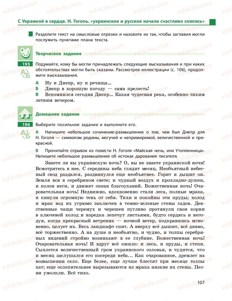 Страница 107 | Підручник Русский язык 11 клас Н.Ф. Баландина, К.В. Дегтярёва 2019 11 год обучения