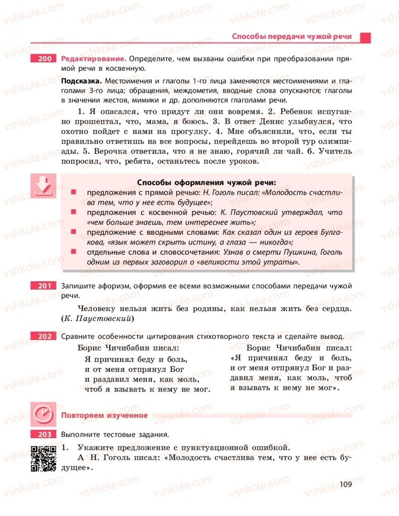 Страница 109 | Підручник Русский язык 11 клас Н.Ф. Баландина, К.В. Дегтярёва 2019 11 год обучения