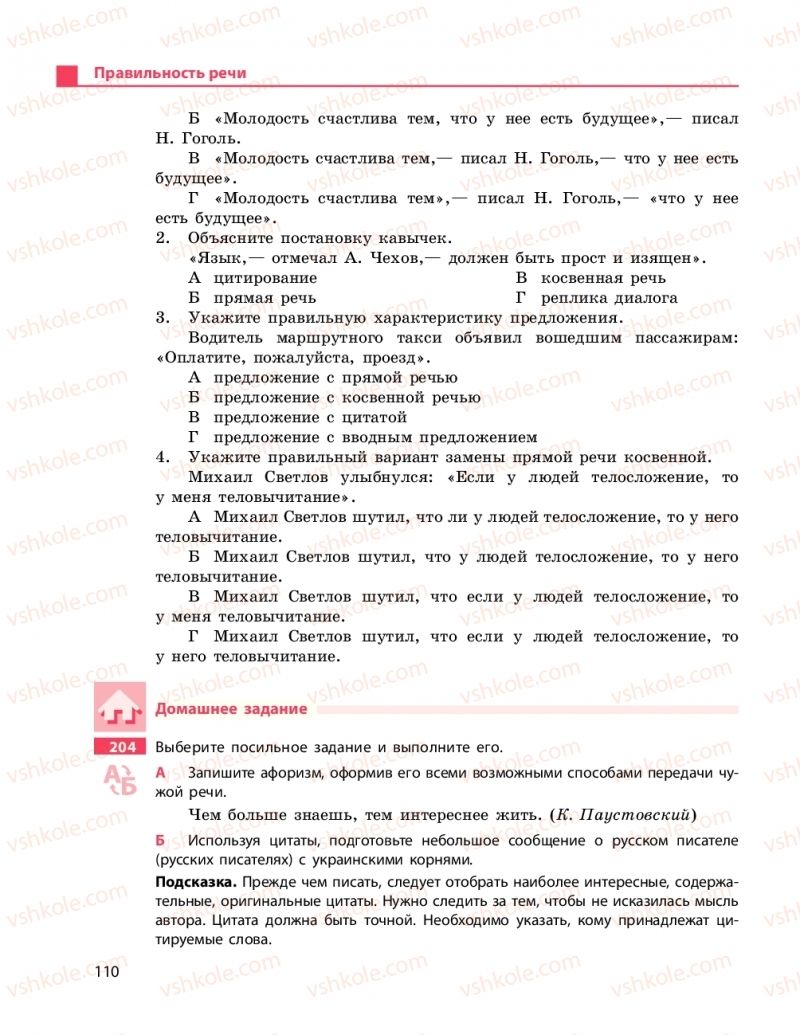 Страница 110 | Підручник Русский язык 11 клас Н.Ф. Баландина, К.В. Дегтярёва 2019 11 год обучения