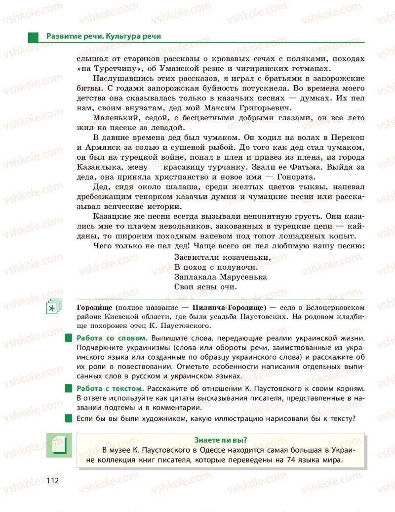 Страница 112 | Підручник Русский язык 11 клас Н.Ф. Баландина, К.В. Дегтярёва 2019 11 год обучения