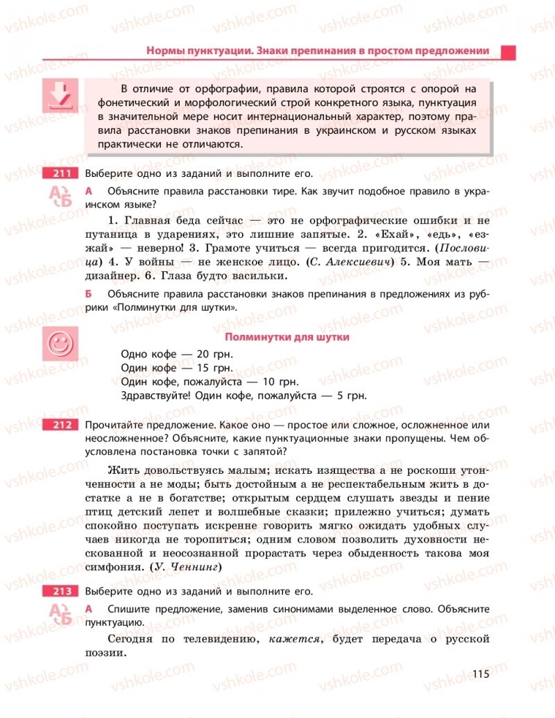 Страница 115 | Підручник Русский язык 11 клас Н.Ф. Баландина, К.В. Дегтярёва 2019 11 год обучения