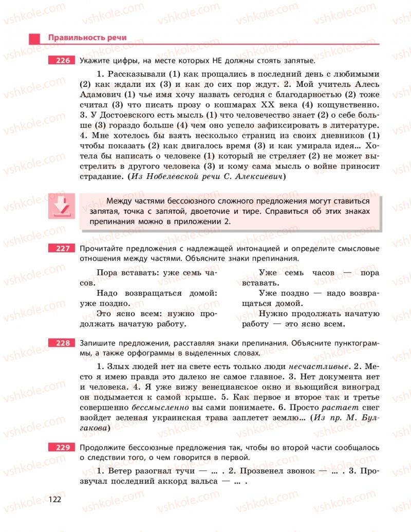 Страница 122 | Підручник Русский язык 11 клас Н.Ф. Баландина, К.В. Дегтярёва 2019 11 год обучения