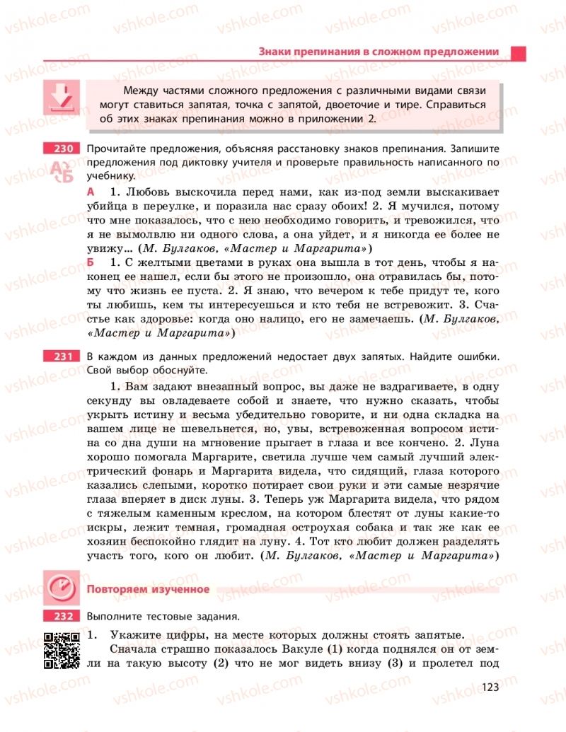 Страница 123 | Підручник Русский язык 11 клас Н.Ф. Баландина, К.В. Дегтярёва 2019 11 год обучения