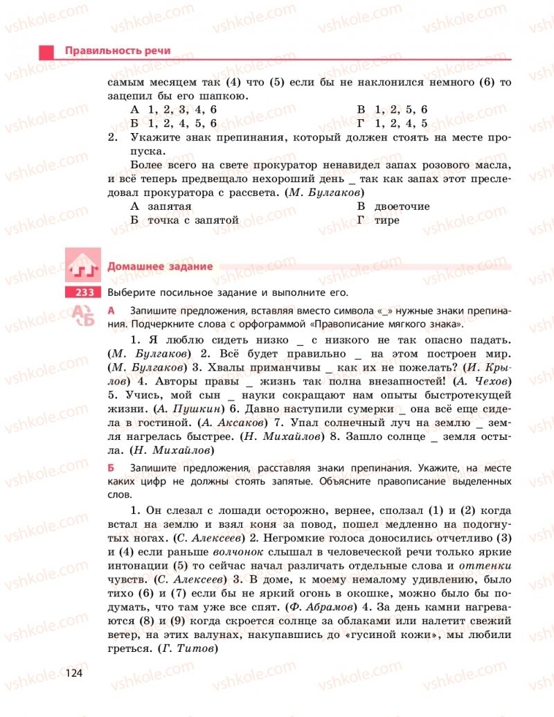 Страница 124 | Підручник Русский язык 11 клас Н.Ф. Баландина, К.В. Дегтярёва 2019 11 год обучения