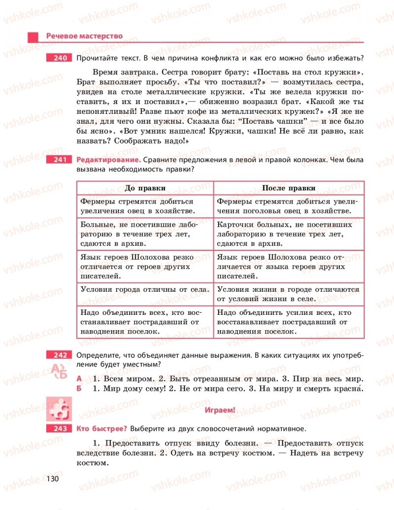 Страница 130 | Підручник Русский язык 11 клас Н.Ф. Баландина, К.В. Дегтярёва 2019 11 год обучения