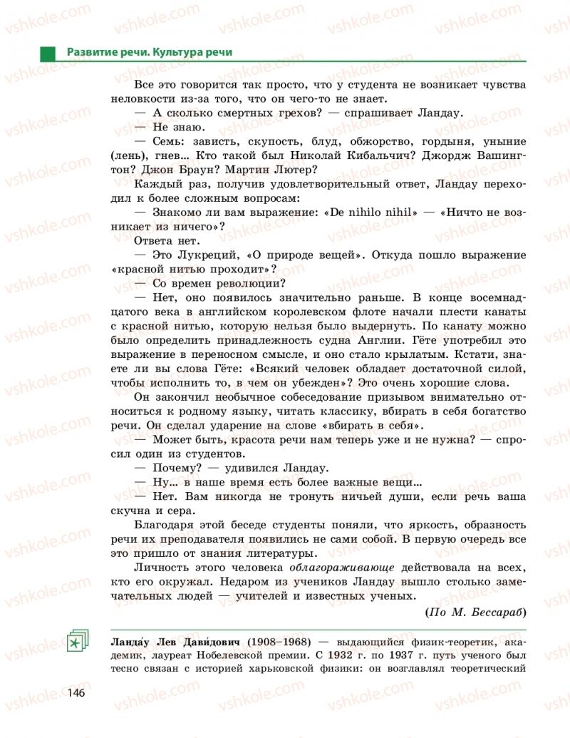 Страница 146 | Підручник Русский язык 11 клас Н.Ф. Баландина, К.В. Дегтярёва 2019 11 год обучения