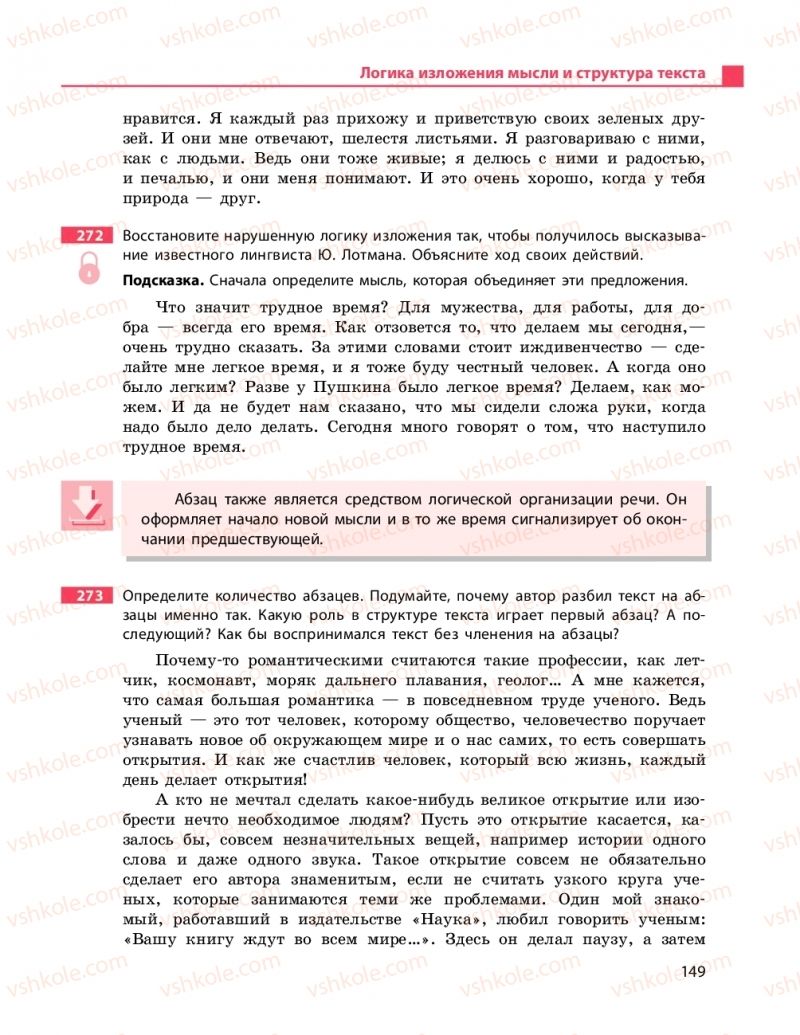 Страница 149 | Підручник Русский язык 11 клас Н.Ф. Баландина, К.В. Дегтярёва 2019 11 год обучения