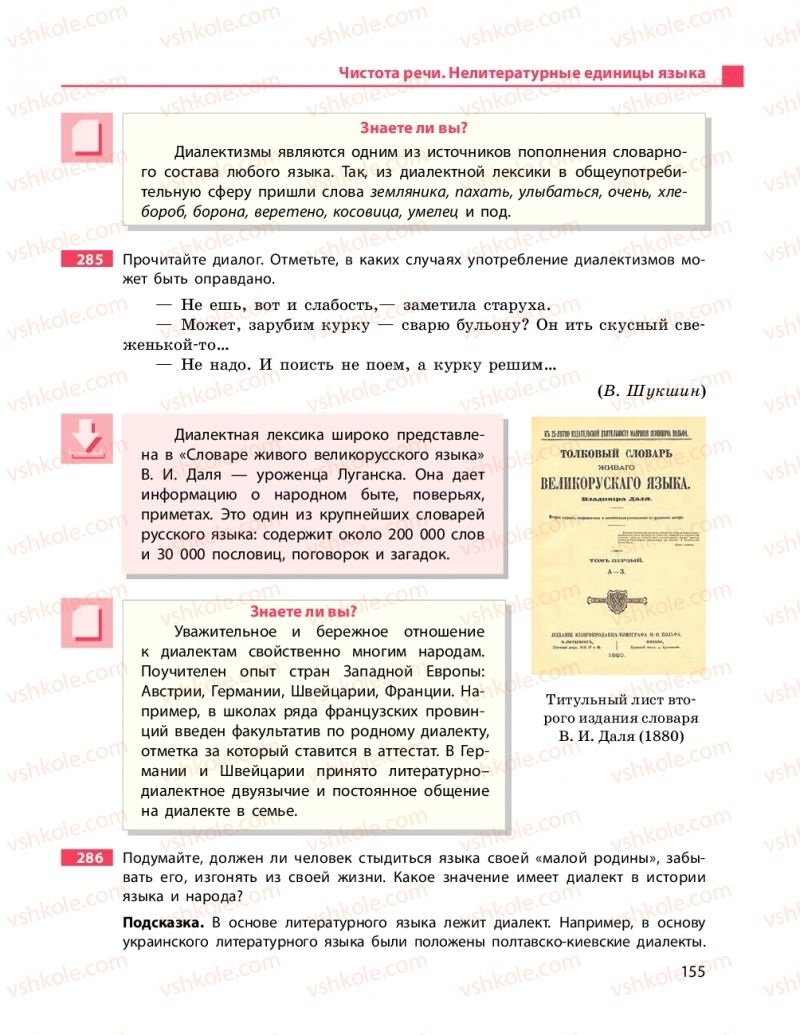 Страница 155 | Підручник Русский язык 11 клас Н.Ф. Баландина, К.В. Дегтярёва 2019 11 год обучения