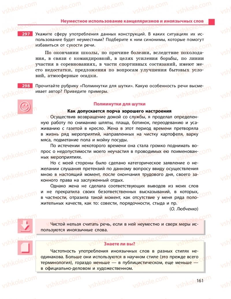 Страница 161 | Підручник Русский язык 11 клас Н.Ф. Баландина, К.В. Дегтярёва 2019 11 год обучения