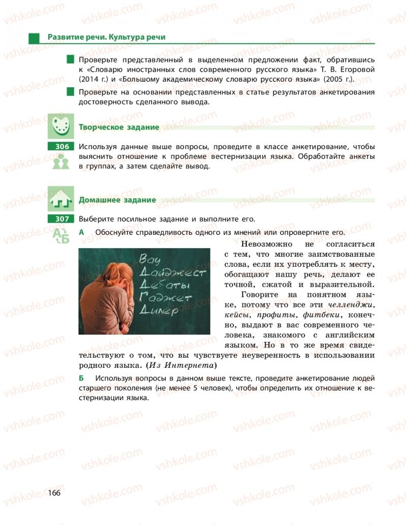 Страница 166 | Підручник Русский язык 11 клас Н.Ф. Баландина, К.В. Дегтярёва 2019 11 год обучения