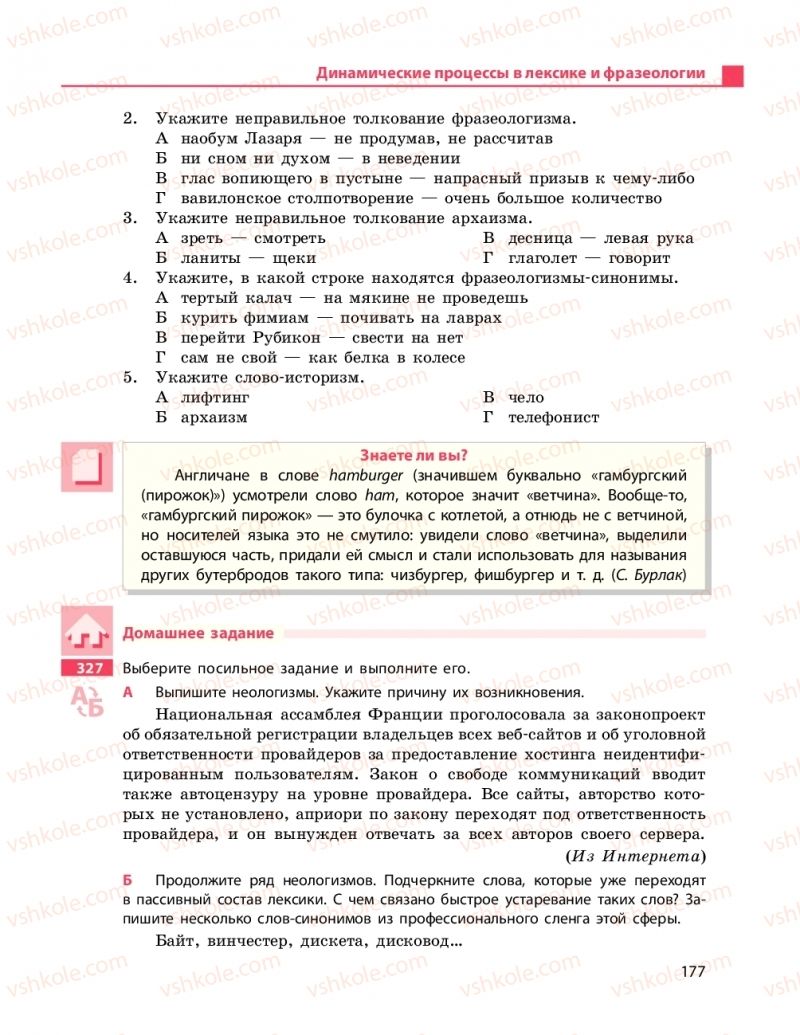 Страница 177 | Підручник Русский язык 11 клас Н.Ф. Баландина, К.В. Дегтярёва 2019 11 год обучения