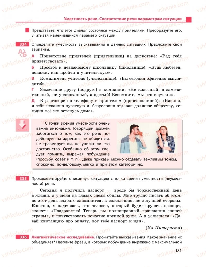 Страница 181 | Підручник Русский язык 11 клас Н.Ф. Баландина, К.В. Дегтярёва 2019 11 год обучения