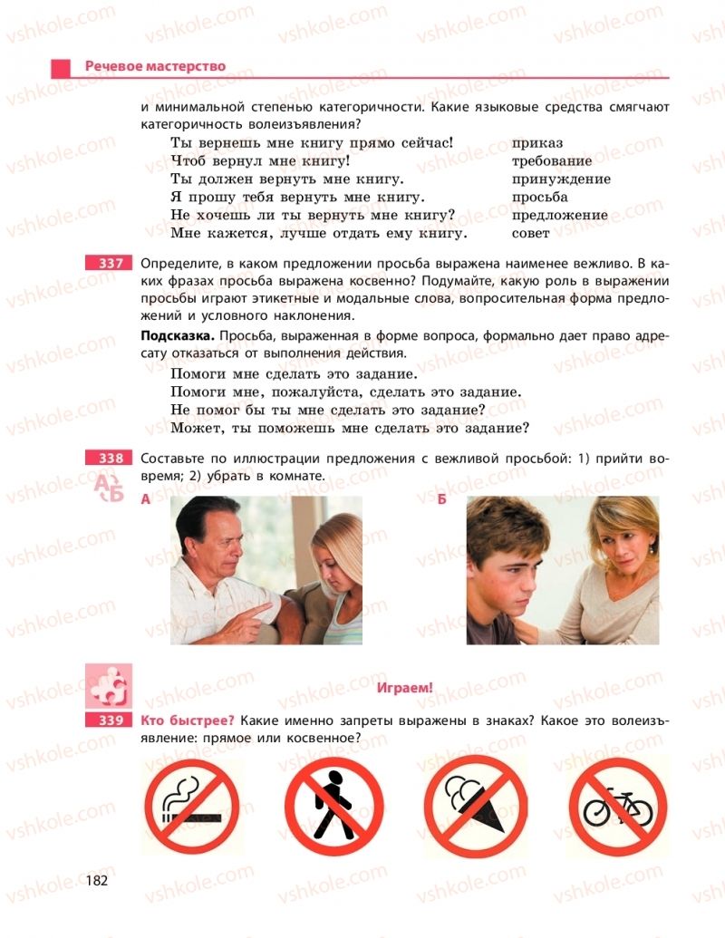 Страница 182 | Підручник Русский язык 11 клас Н.Ф. Баландина, К.В. Дегтярёва 2019 11 год обучения