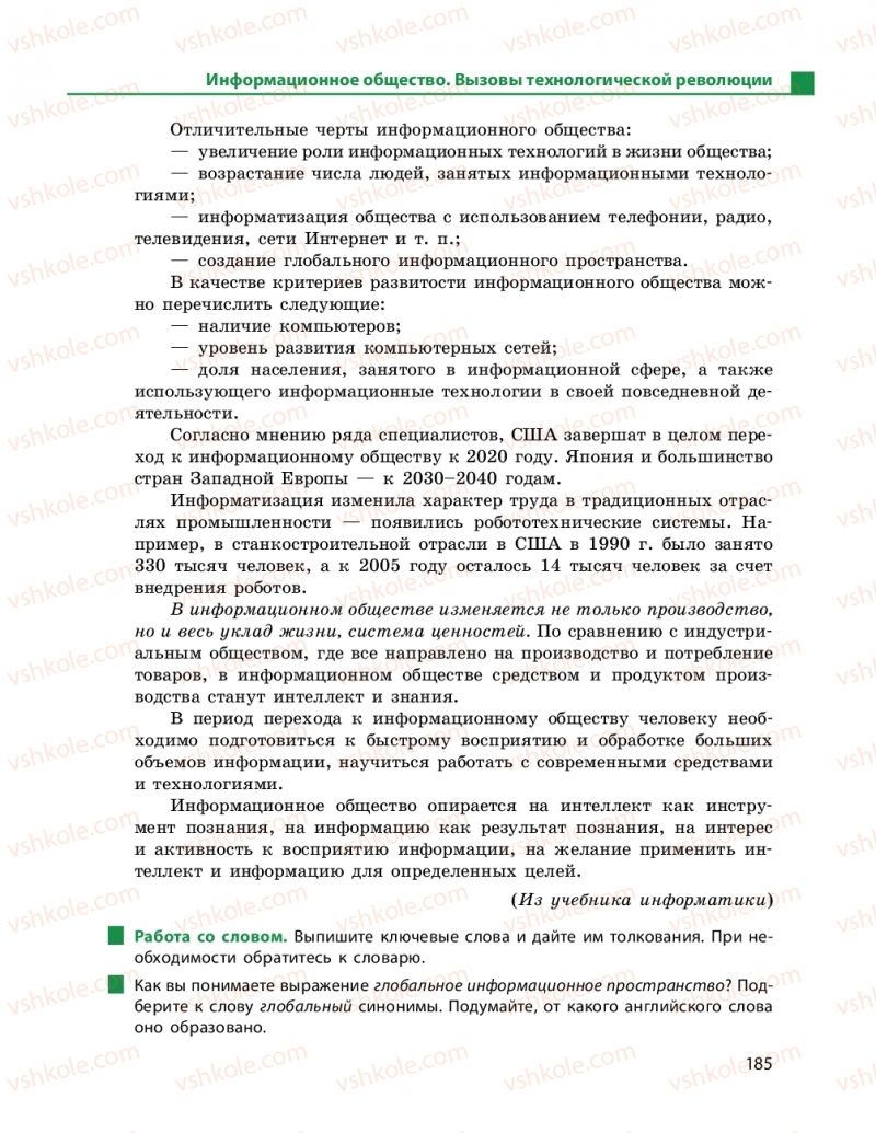 Страница 185 | Підручник Русский язык 11 клас Н.Ф. Баландина, К.В. Дегтярёва 2019 11 год обучения