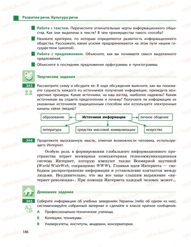 Страница 186 | Підручник Русский язык 11 клас Н.Ф. Баландина, К.В. Дегтярёва 2019 11 год обучения