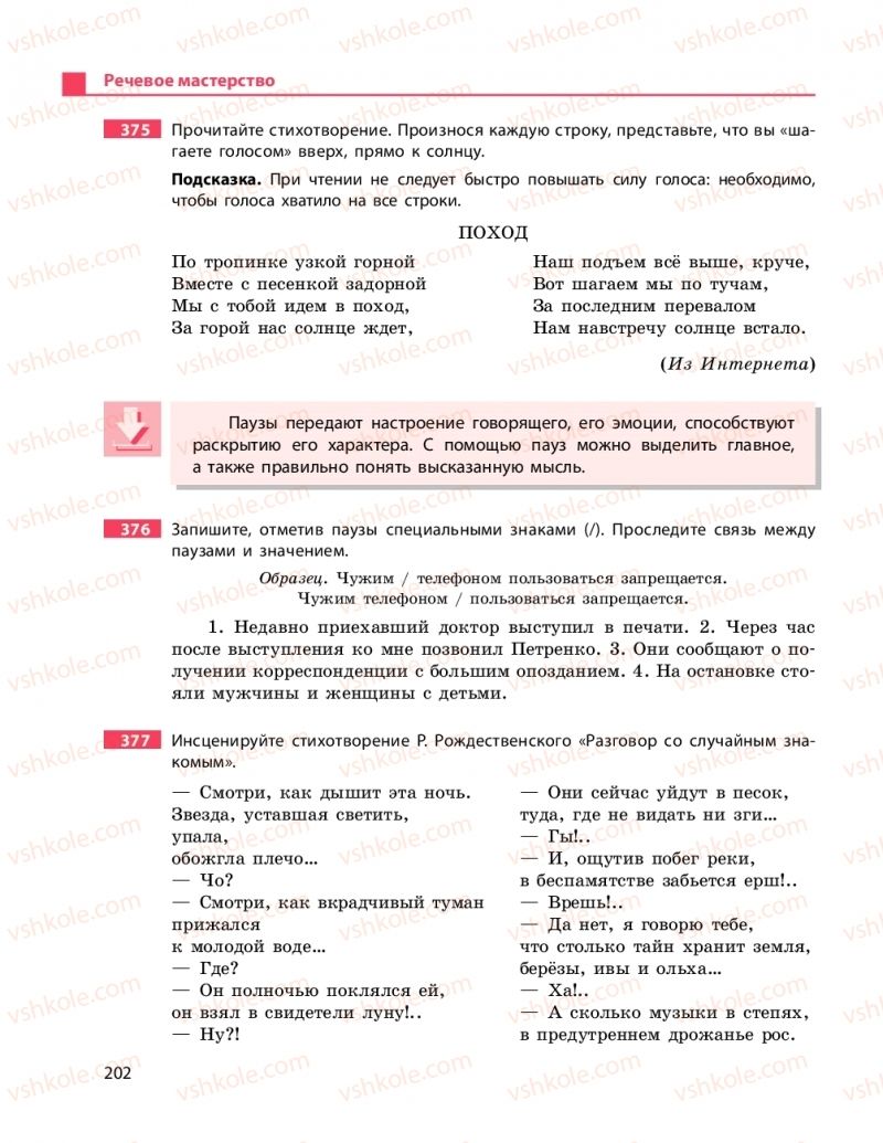 Страница 202 | Підручник Русский язык 11 клас Н.Ф. Баландина, К.В. Дегтярёва 2019 11 год обучения