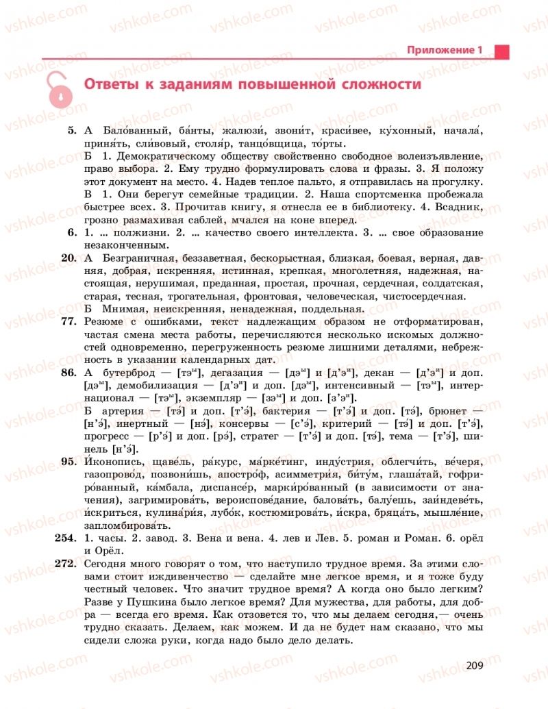 Страница 209 | Підручник Русский язык 11 клас Н.Ф. Баландина, К.В. Дегтярёва 2019 11 год обучения
