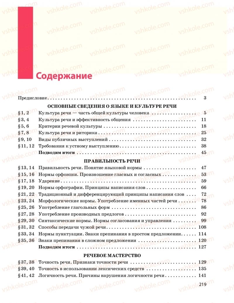 Страница 219 | Підручник Русский язык 11 клас Н.Ф. Баландина, К.В. Дегтярёва 2019 11 год обучения