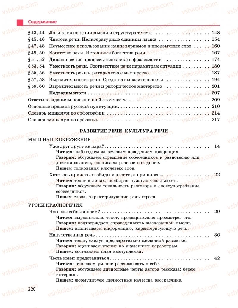 Страница 220 | Підручник Русский язык 11 клас Н.Ф. Баландина, К.В. Дегтярёва 2019 11 год обучения
