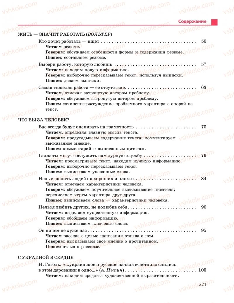 Страница 221 | Підручник Русский язык 11 клас Н.Ф. Баландина, К.В. Дегтярёва 2019 11 год обучения