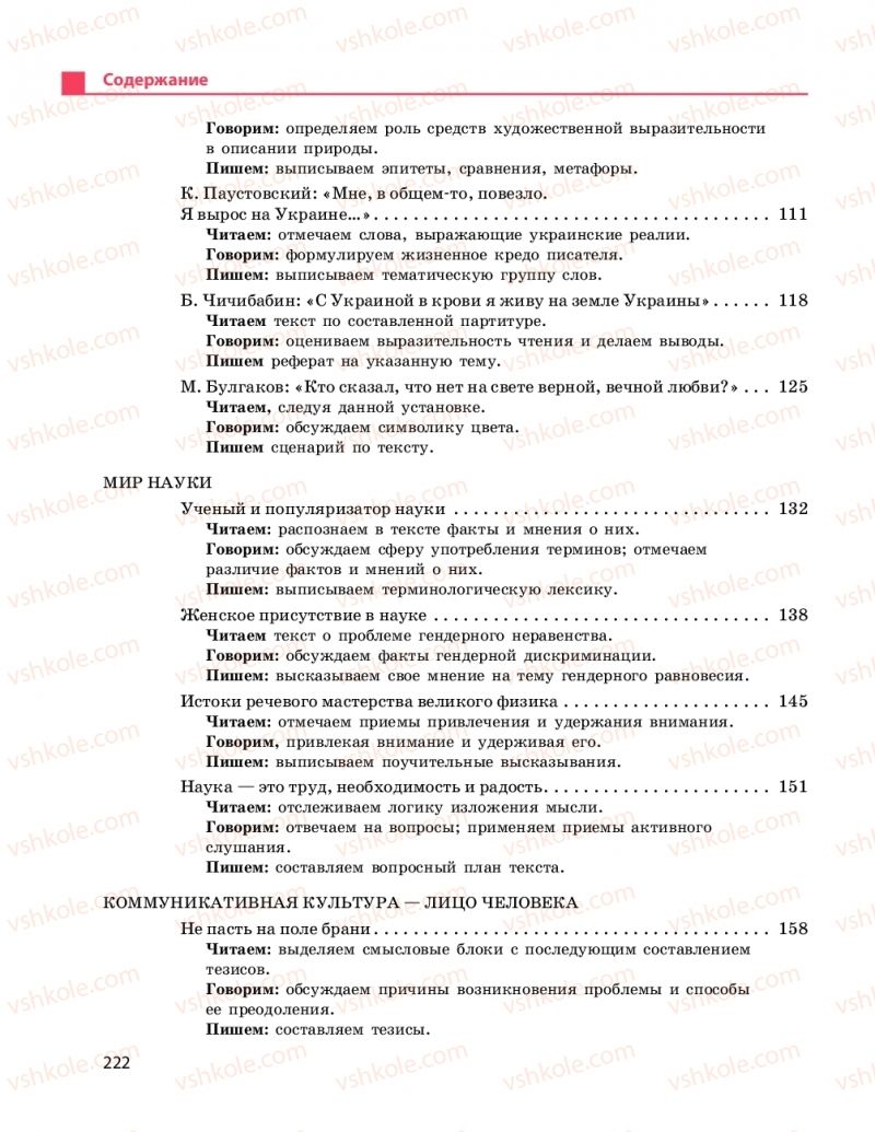 Страница 222 | Підручник Русский язык 11 клас Н.Ф. Баландина, К.В. Дегтярёва 2019 11 год обучения