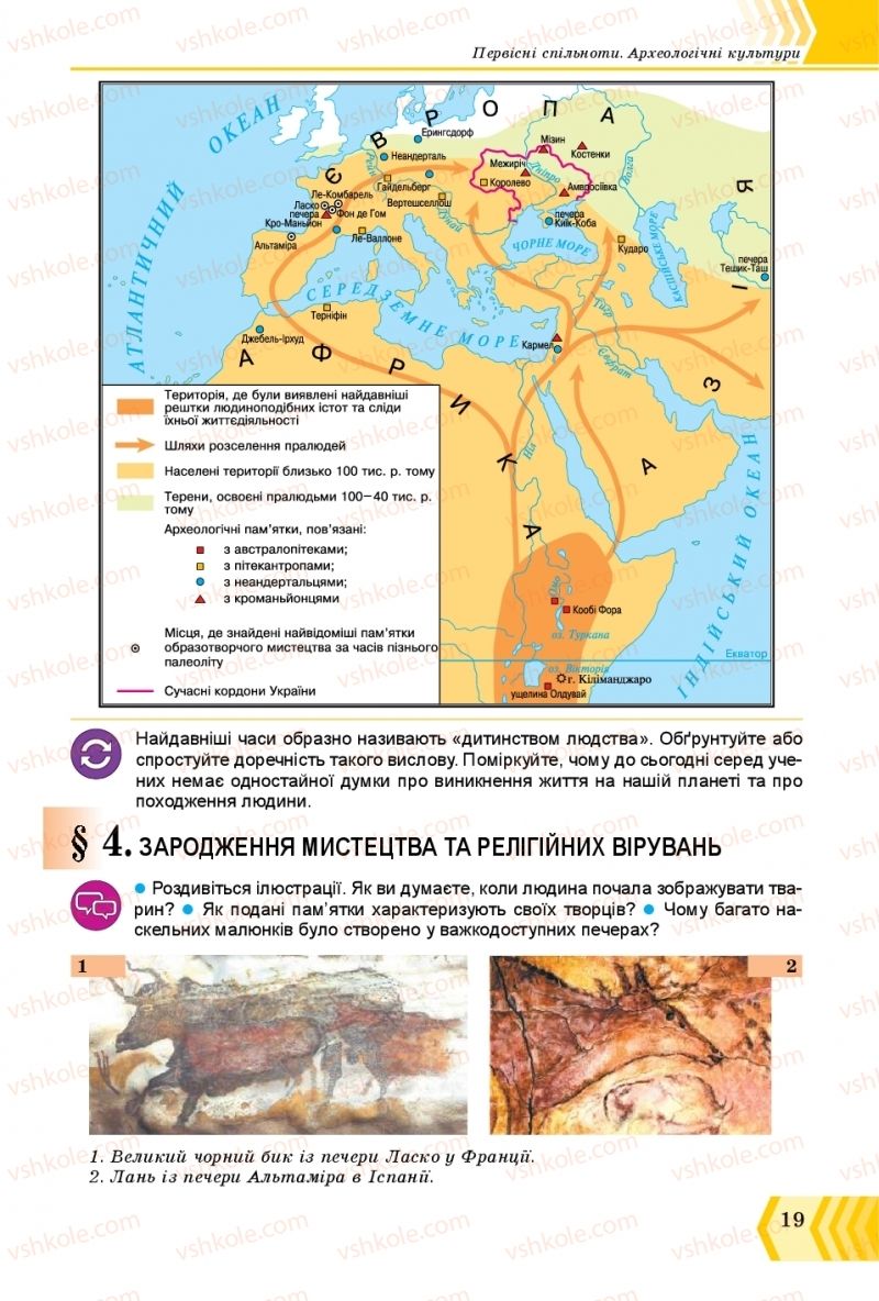 Страница 19 | Підручник Всесвітня історія 6 клас О.Г. Бандровський, В.С. Власов 2019 Інтегрований курс