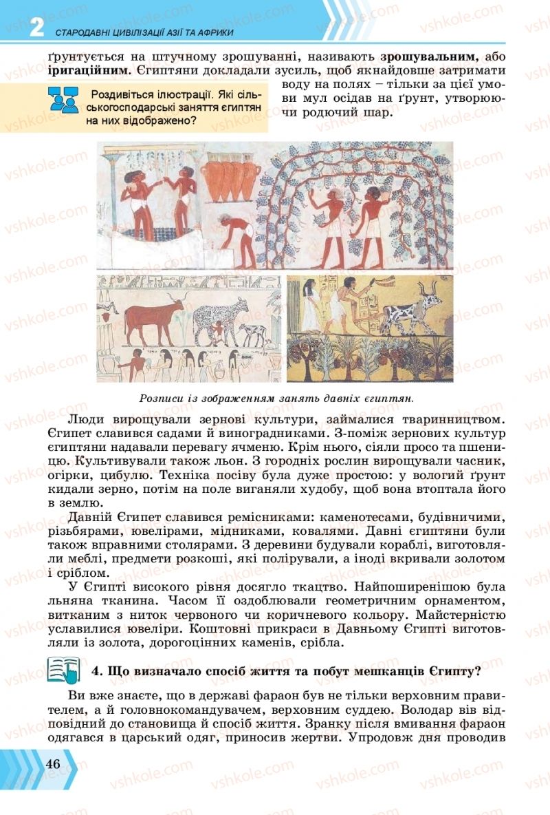 Страница 46 | Підручник Всесвітня історія 6 клас О.Г. Бандровський, В.С. Власов 2019 Інтегрований курс