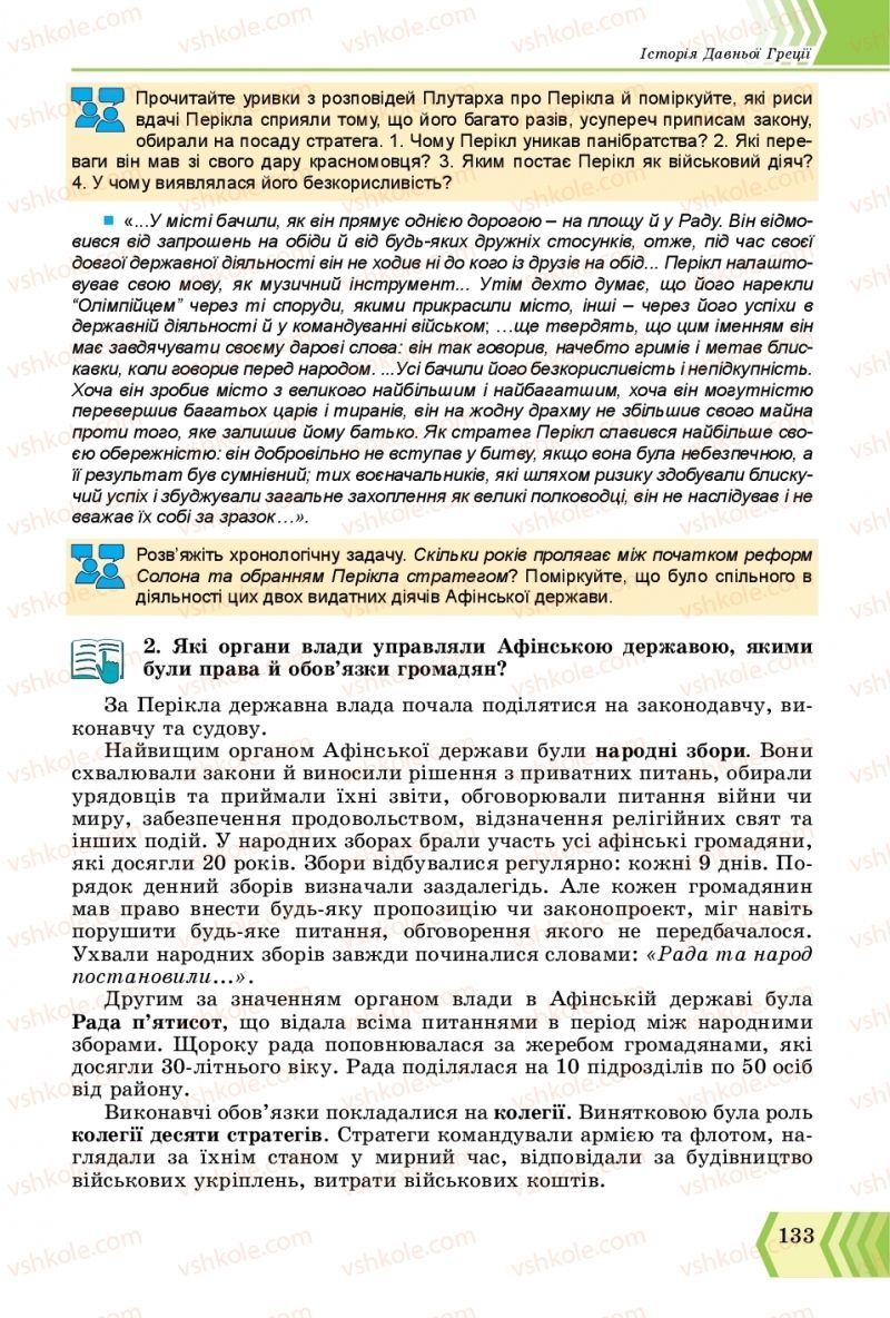 Страница 133 | Підручник Всесвітня історія 6 клас О.Г. Бандровський, В.С. Власов 2019 Інтегрований курс