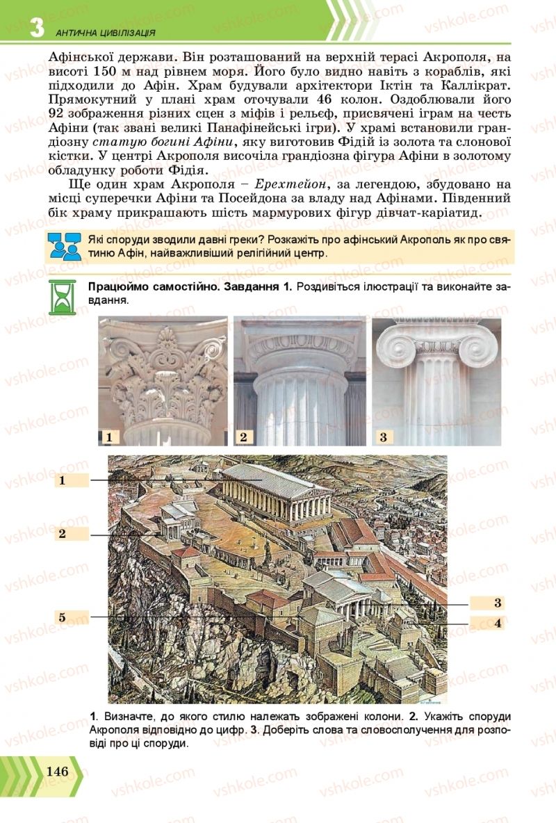 Страница 146 | Підручник Всесвітня історія 6 клас О.Г. Бандровський, В.С. Власов 2019 Інтегрований курс