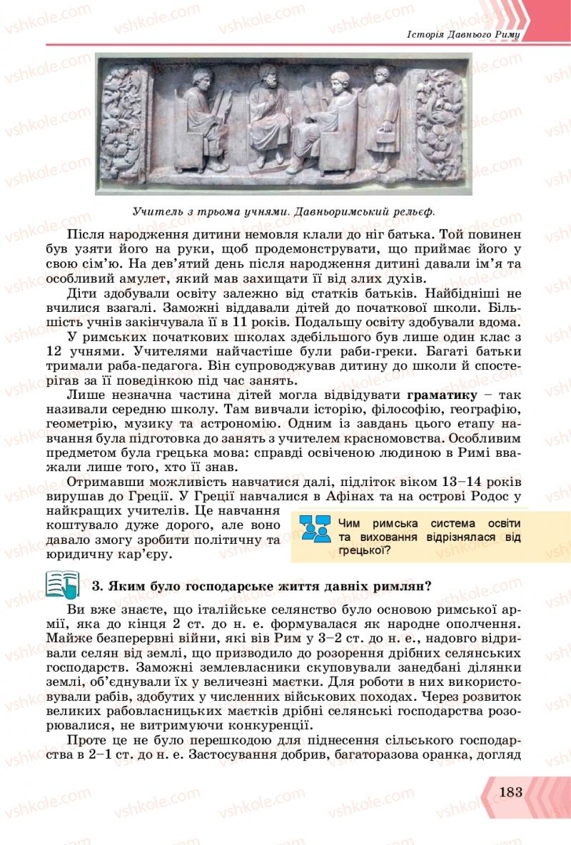 Страница 183 | Підручник Всесвітня історія 6 клас О.Г. Бандровський, В.С. Власов 2019 Інтегрований курс